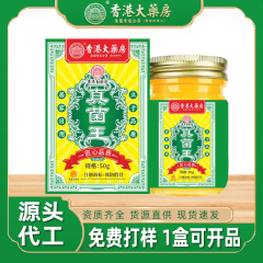 香港大药房真菌王抖音同款皮肤护理膏手足干裂滋润膏支持一件代发
