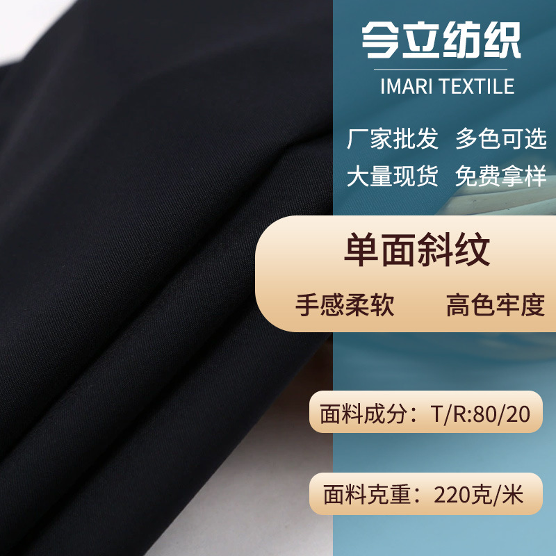 现货供应纯色全TR2/1斜纹 260g衬衫面料夏裤料单面细斜纹女装上衣