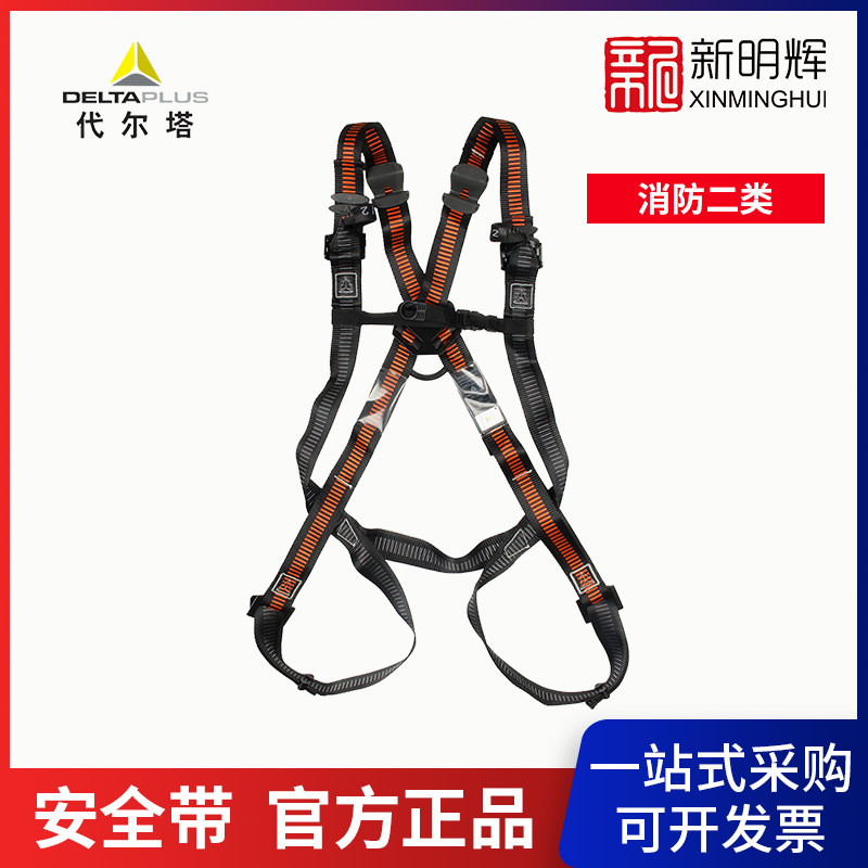 Deltaplus/代尔塔501022消防二类安全带 HAR22三挂点全身式安全带