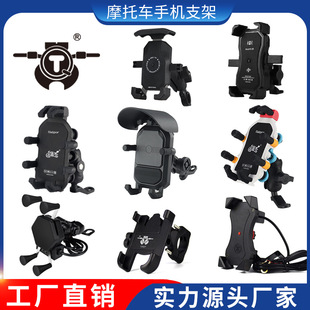 Iron rider manufacturer motorcycle mobile phone navigation bracket locomotive motorcycle shock absorption electric pedal car charging bracket