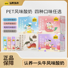 【夏季限定】认养一头牛PET岭南妃子笑荔枝酸奶230g*10瓶/箱
