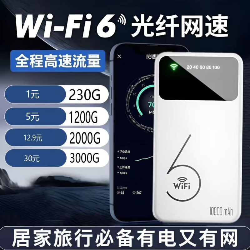 随身新款移动网络真无线无限流量卡家用充电宝车支持一件代发