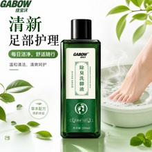 除臭洗脚液清爽洁净抑味去脚臭脚汗鞋袜异味日常洗脚泡脚护理足液