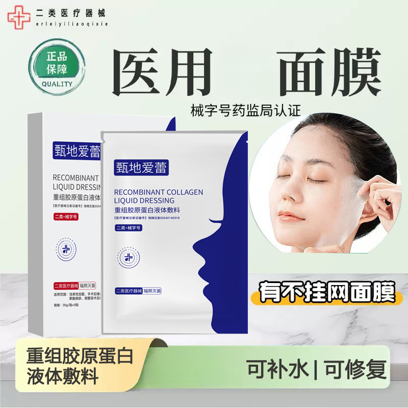 Medical cooling compress patch, Class II medical device registration, post-operative facial repair collagen medical-grade cooling compress film for beauty salons.