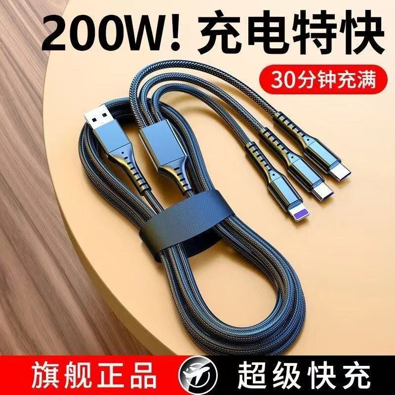 200W超级一拖快充三合一充电适用华为苹果OPPO小米手机数据线