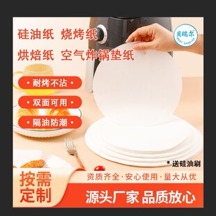 Manufacturer Wholesale Double-Sided Usable Baking Paper, Non-Stick, Thickened Round Silicone Oil Paper for Air Fryer