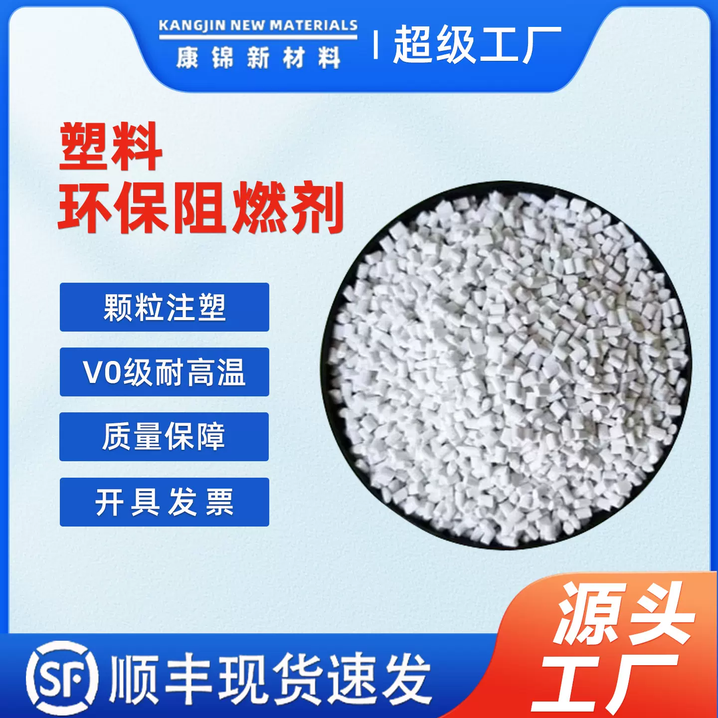 PP塑料环保阻燃剂ABS阻燃母粒PC防火PE塑胶颗粒注塑V0级耐高温