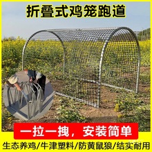 折叠鸡笼跑道新型室外散养鸡大号走地隧道养殖防黄鼠狼牛津围栏网