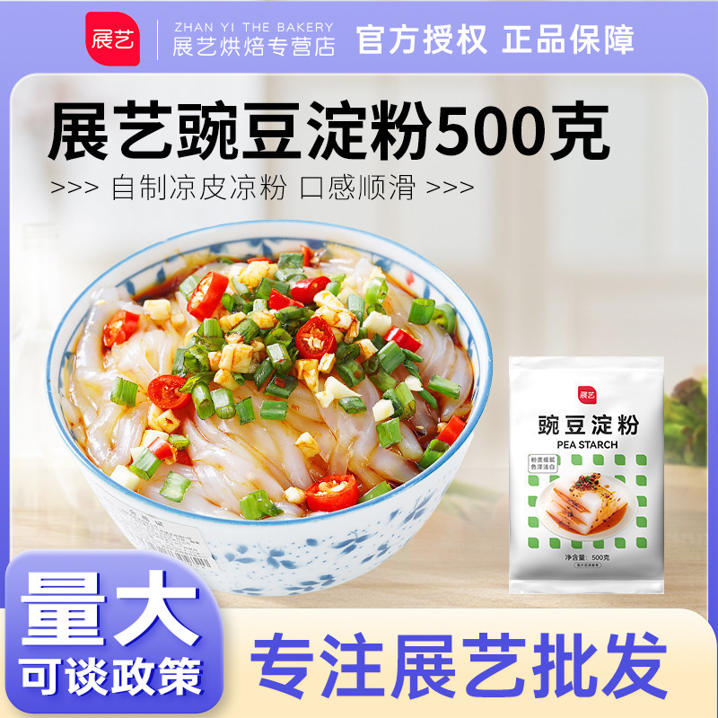 Exhibition art pea starch Sichuan jelly special powder pure pea powder homemade white jelly powder household raw materials commercial Exhibition art pea starch Sichuan jelly special powder pure pea powder homemade white jelly powder household raw materials commercial