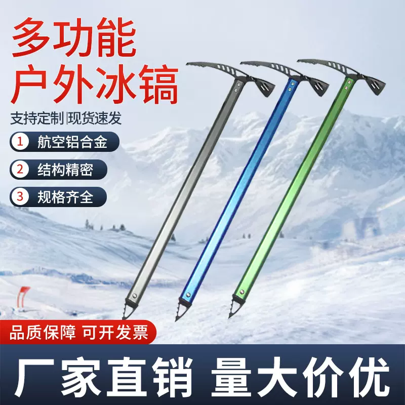 顺凯户外冰镐铝合金耐腐蚀多功能冰面救援工具登山冰川探险器材