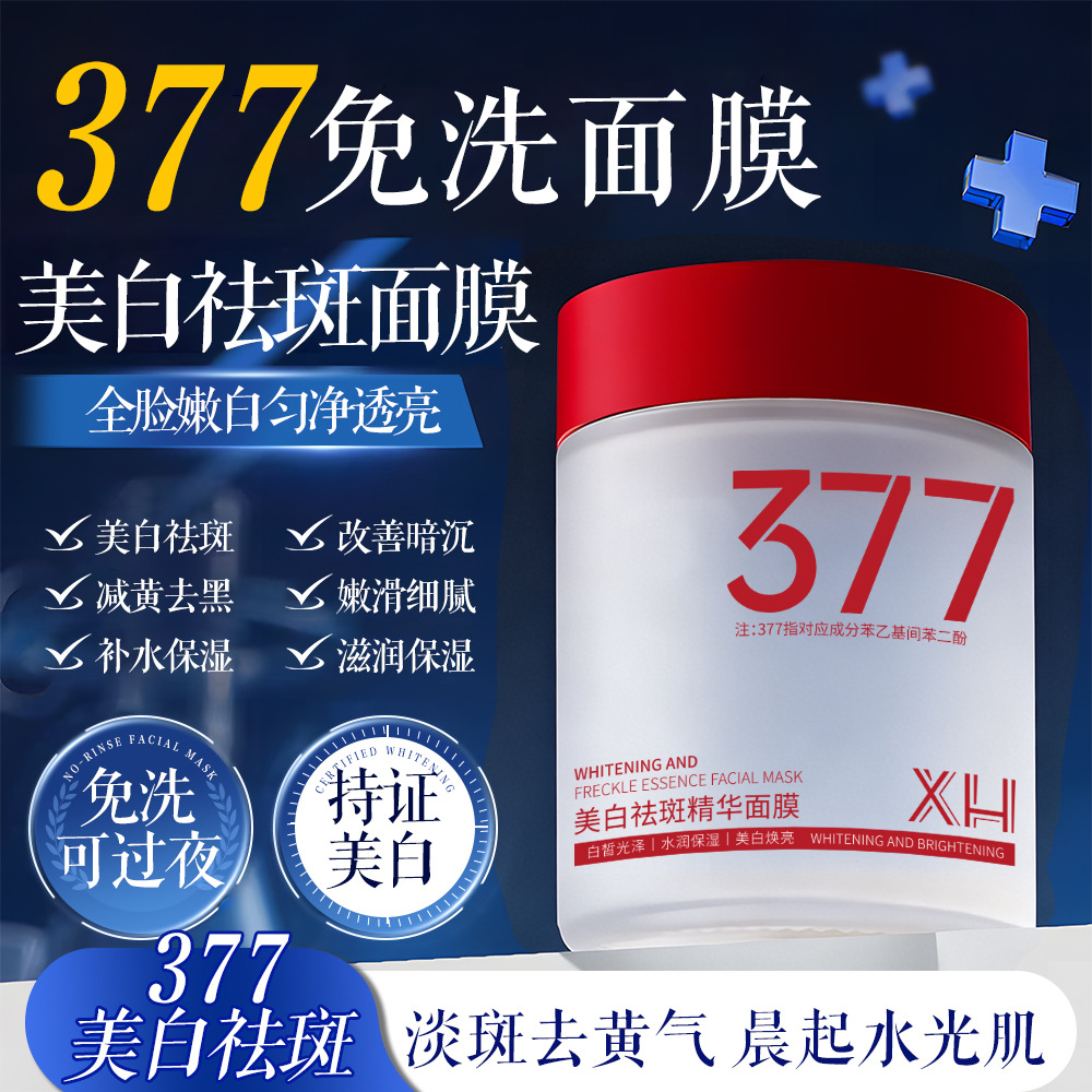 Whitening and Freckle Removal Essence Mask Smear-Type Mud Mask Hydrating, Moisturizing, Diluting Dullness, Brightening Skin Tone and Removing Yellowing