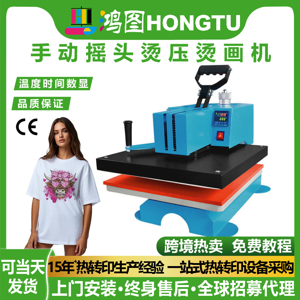鸿图工厂摇头烫画机烫印机服装烫标图案清晰热转印机器热压跨境