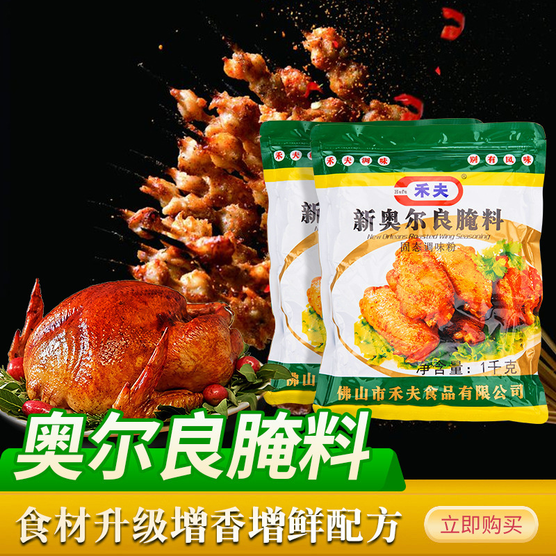烤鱼炸鸡调味料商用大包装批发烤鸡翅烤肉烧烤料腌料烤串奥尔良