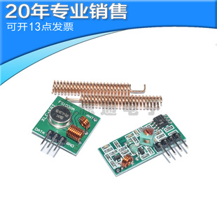 315/433MHZ Super regeneration wireless transceiver module 315M433M with decoding receiving and transmitting Remote Control Module