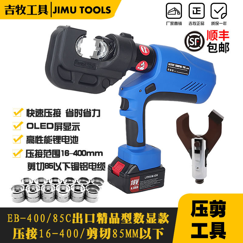 手持电动液压钳EB-400/85C数显压接多功能充电式压线剪切二合一