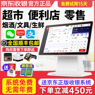 Jd Cash Register All-In-One Supermarket Convenience Store Cash Register System Software Supermarket Retail Tobacco Hotel Canteen