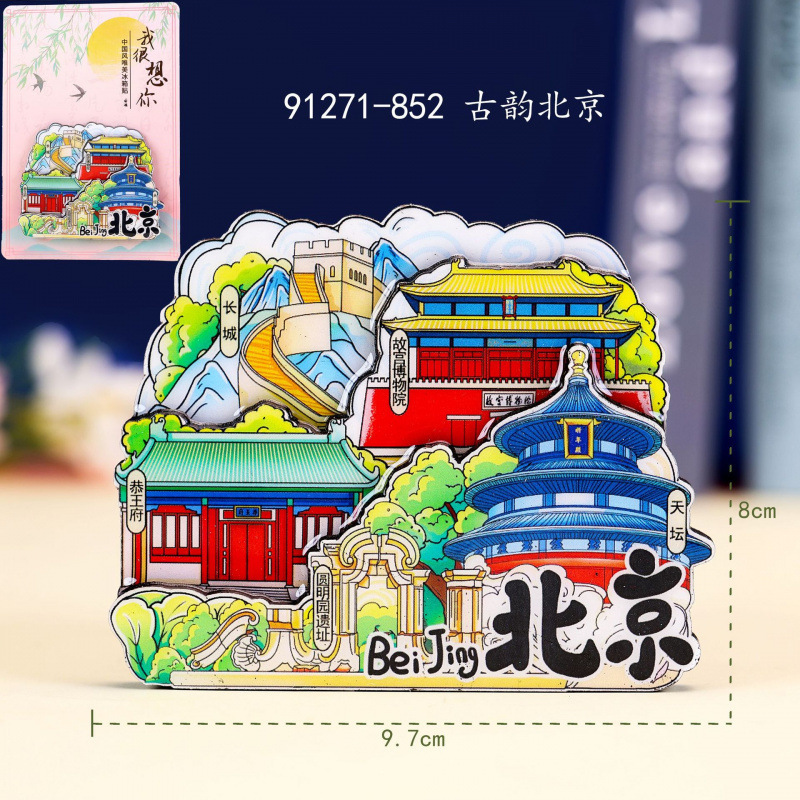 北京冰箱贴城市旅游冰箱贴磁贴装饰北京旅行纪念品木制滴胶冰箱贴|undefined
