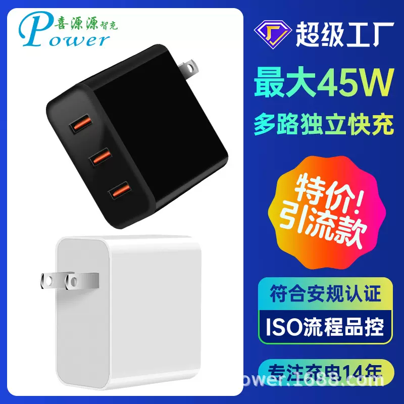 QC3.0美规USB36W多口充电器QC18W+18W智能充电头3USB多路独立快充