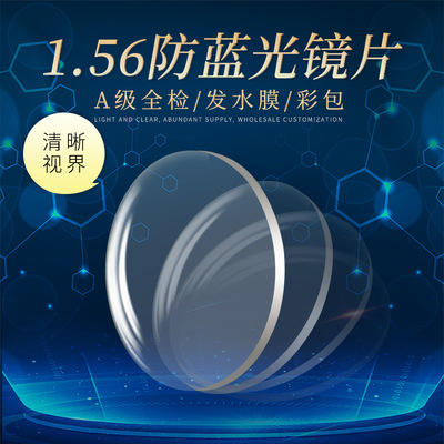 1.56 Aspheric Blue light Lens myopia Astigmatism Lens Light and thin resin Lens wholesale