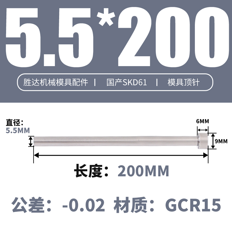 5.5*200 접시 머리 9*6