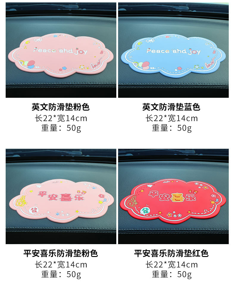 PVC high temperature resistant car anti-slip mat car cartoon mat Ping An Happy car decoration center console storage mat