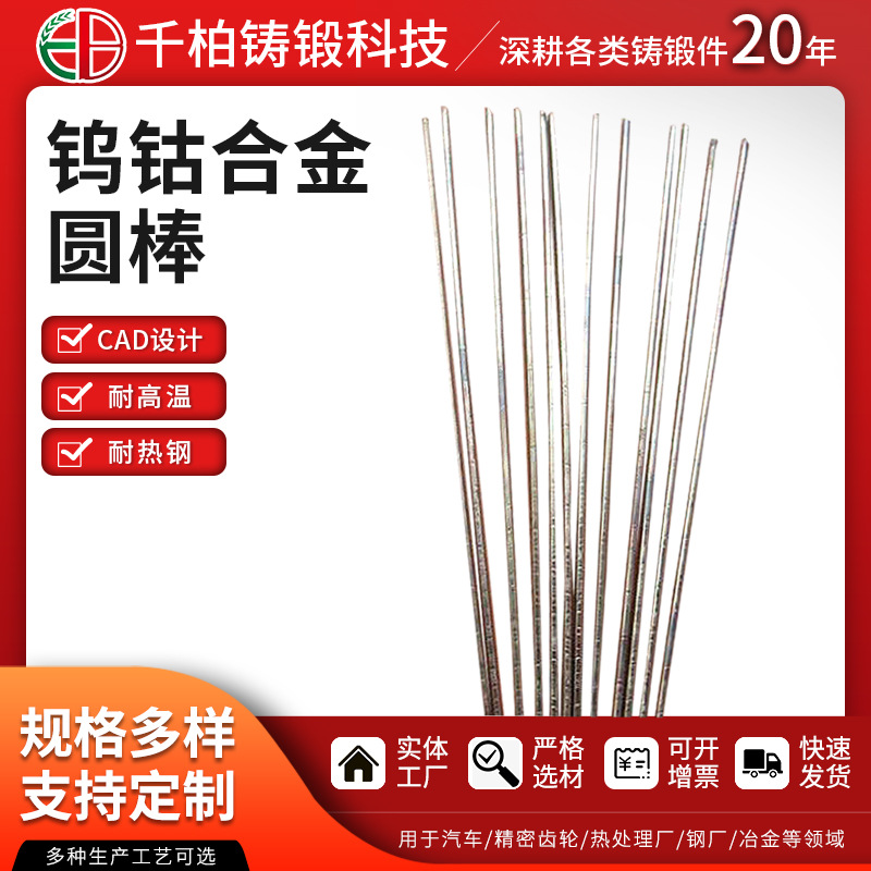 钨钴合金圆棒 S1 S3 S6 s31 3 -5m铸造 钨钴合金铸造圆棒