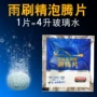 车用浓缩固体清洁剂玻璃水