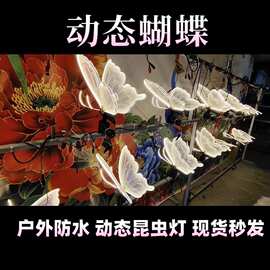 动态蝴蝶户外发光蝴蝶动态昆虫王国 暖光蝴蝶装饰灯蝴蝶景观灯