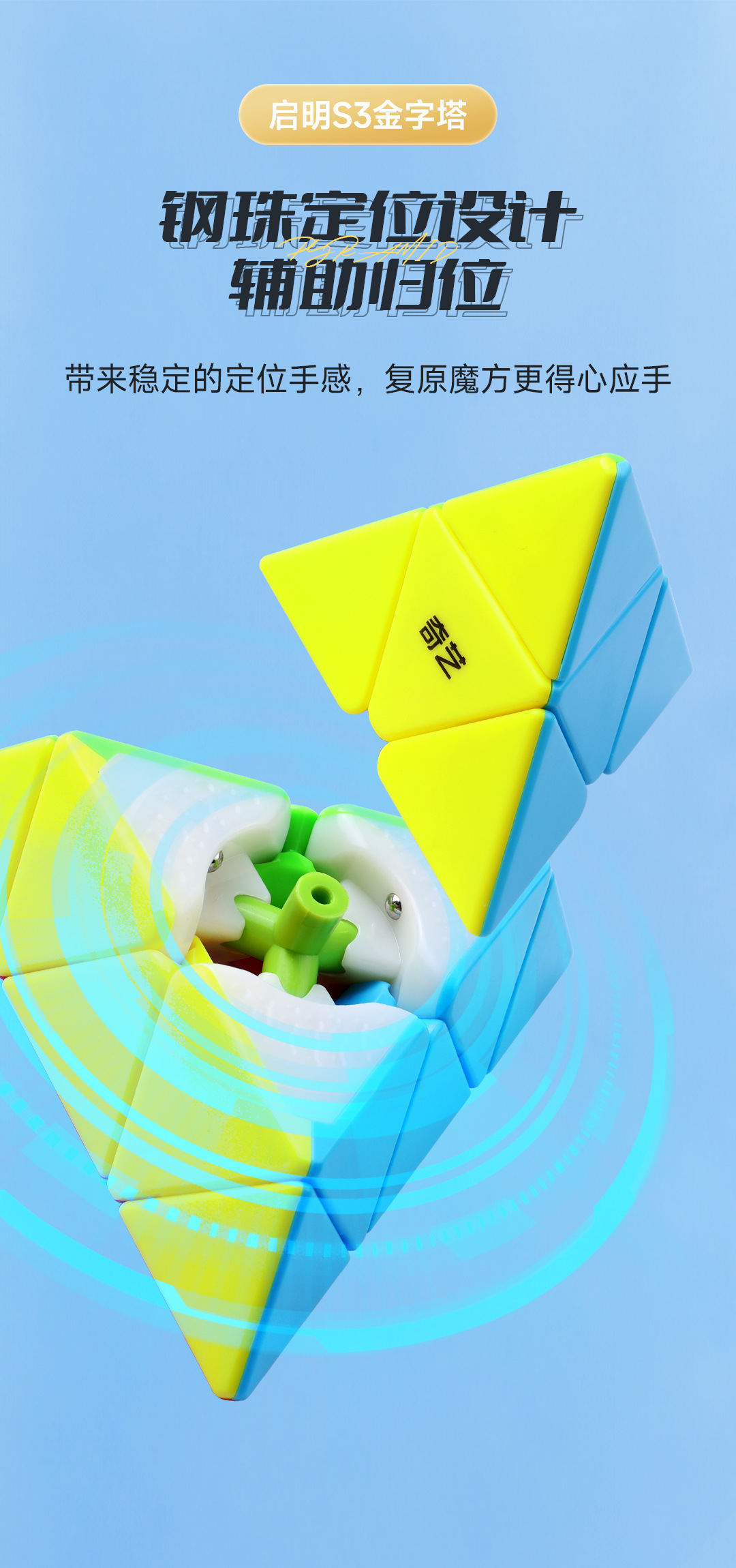 启明S3金字塔-详情页-CN_06