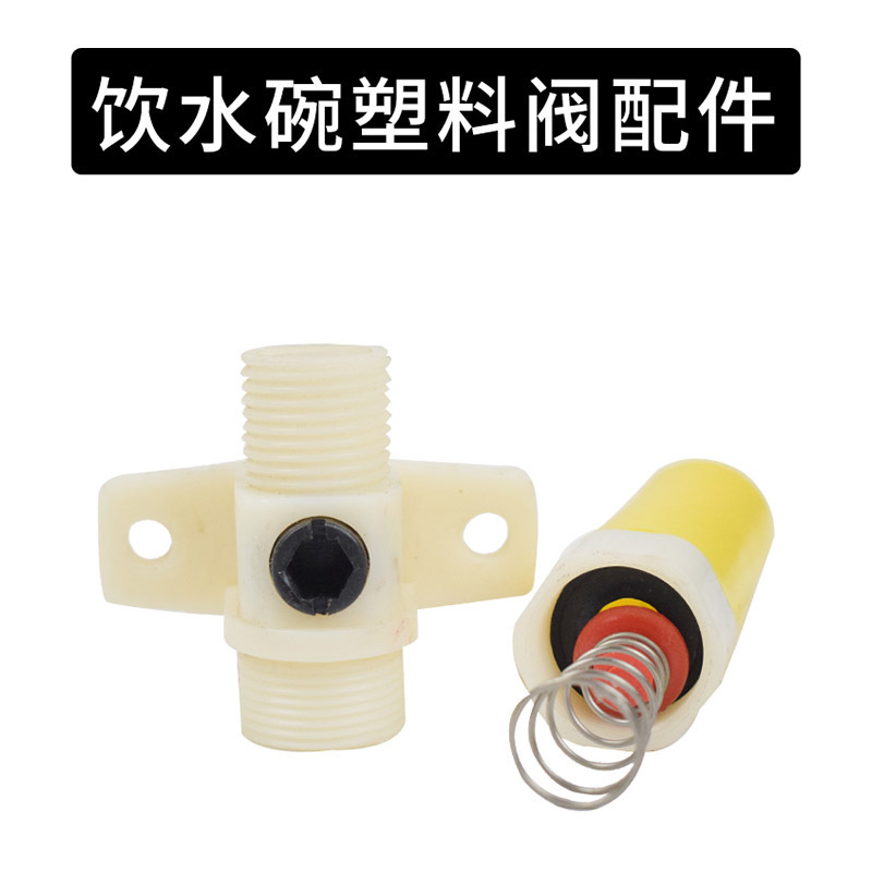 Tazón para beber para ovejas, fuente de agua automática para ovejas de punto transfronterizo, válvula de cobre de plástico engrosada, tazón para beber para ovejas