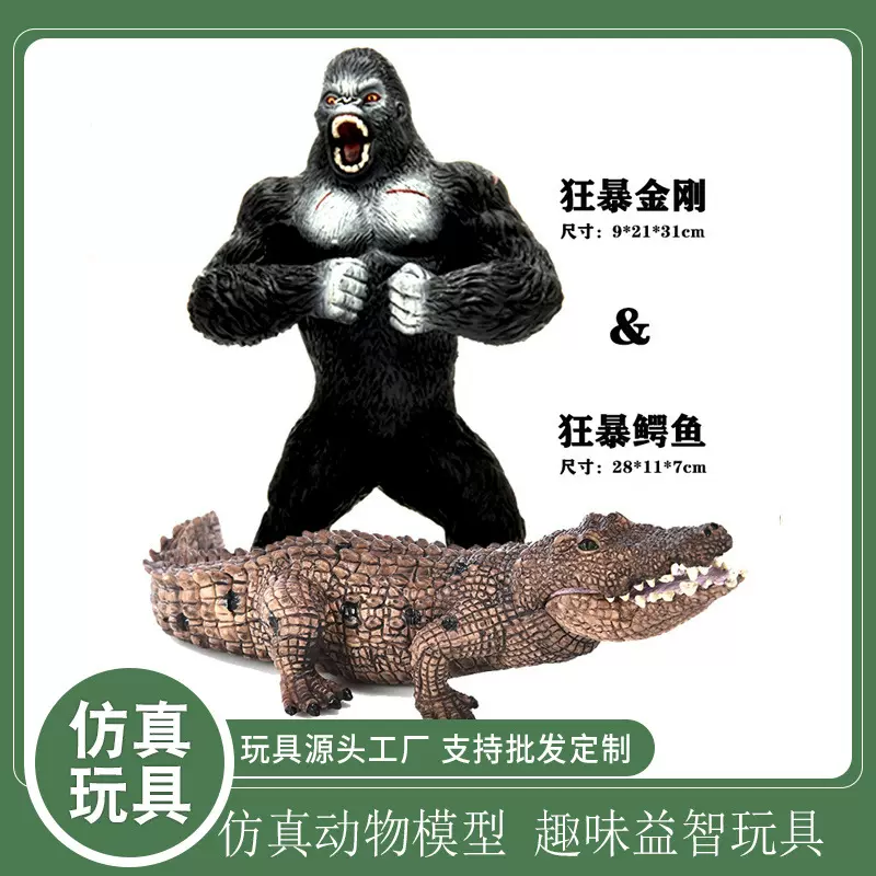 跨境实心鳄鱼金刚玩具模型能动咬人鳄鱼仿真模型猩猩史前巨鳄模型