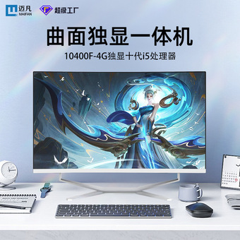 源头厂家24寸可加装独显高级感一体机高端办公家用直播游戏电脑