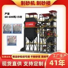 大型制砂机生产线石子碎石高标混泥土沥青制砂机沙场石头打砂机楼
