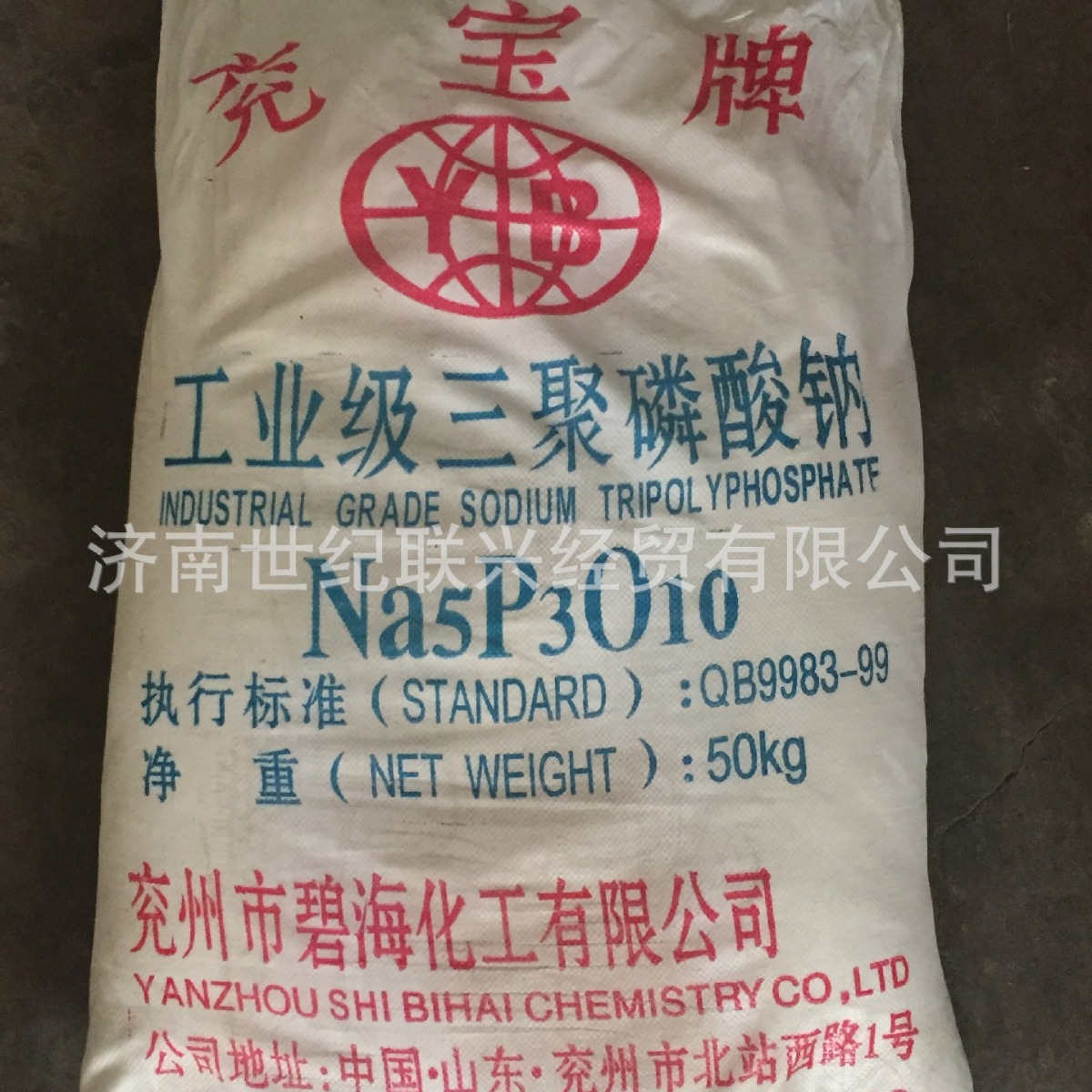 批发兖州【三聚磷酸钠】济南现货厂家直销 五钠三聚磷酸钠