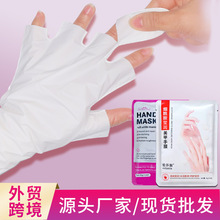 跨境美甲可用手膜美甲店手膜套批发美容院烟酰胺滋润保湿外贸批发