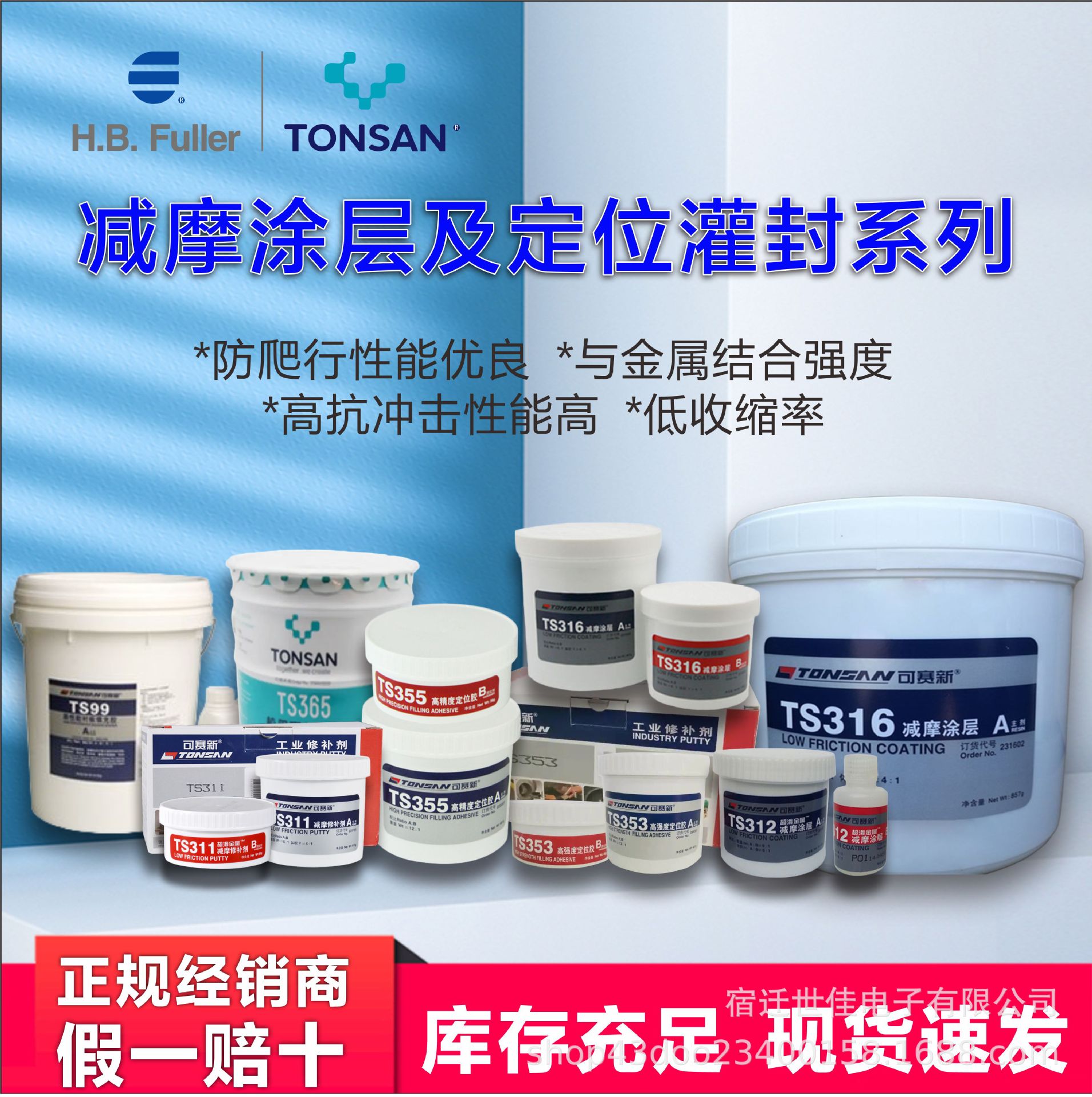 可赛新ts311/312/316/353/355/365/99高强度定位灌封减摩修补剂