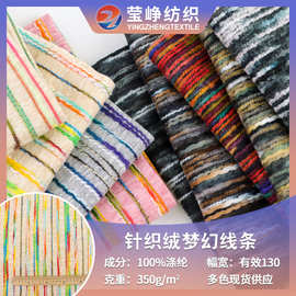 批发单面梦幻绣花绒布 300g梦幻线条针织绒布 秋冬家居服床上用品