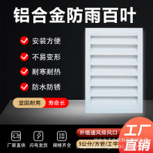 铝合金百叶窗防水耐腐排风口空调外机通风口百叶格栅外墙防雨百叶