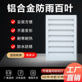 铝合金百叶窗防水耐腐排风口空调外机通风口百叶格栅外墙防雨百叶