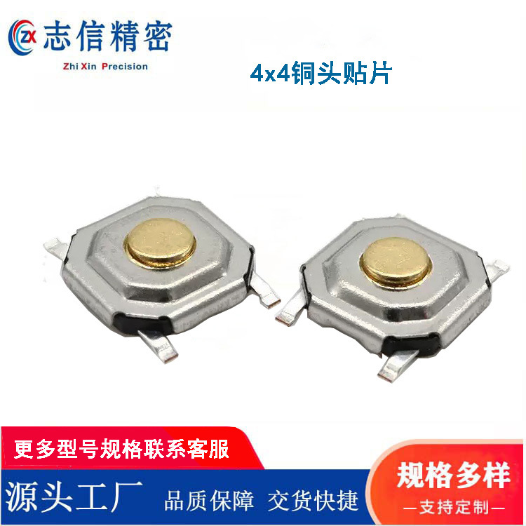 铜头轻触开关4*4*1.5贴片按键开关防水－030防尘5.2x5.2x1.7正品