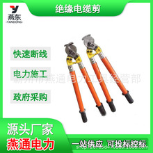 ZF010410绝缘电缆剪60cm手握式铝绞线剪线钳长柄绝缘剪断器