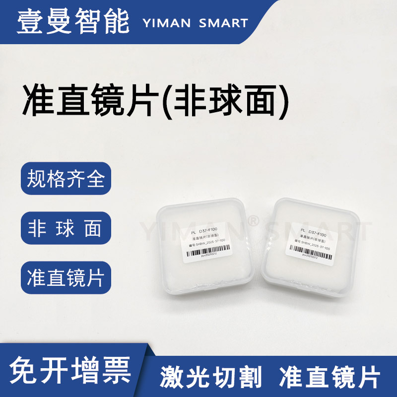 光纤激光切割嘉强普雷万顺兴款 D37-F100准直镜片非球面