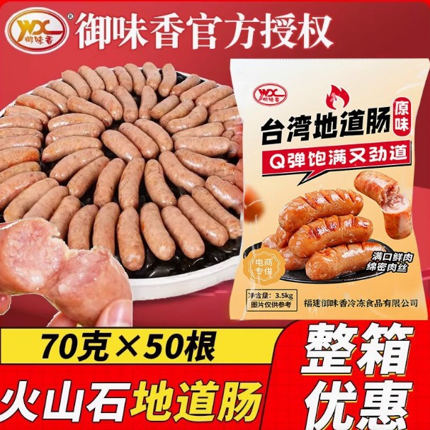 Royal flavor authentic sausage Taiwan volcanic stone roasted sausage commercial meat sausage pure hot dog crispy table roasted sausage whole box batch