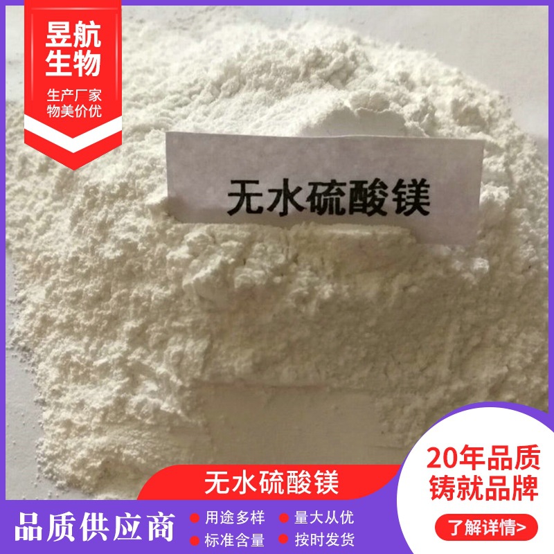 推荐硫酸镁 结晶硫酸镁 无水硫酸镁 供应硫酸镁 山东硫酸镁