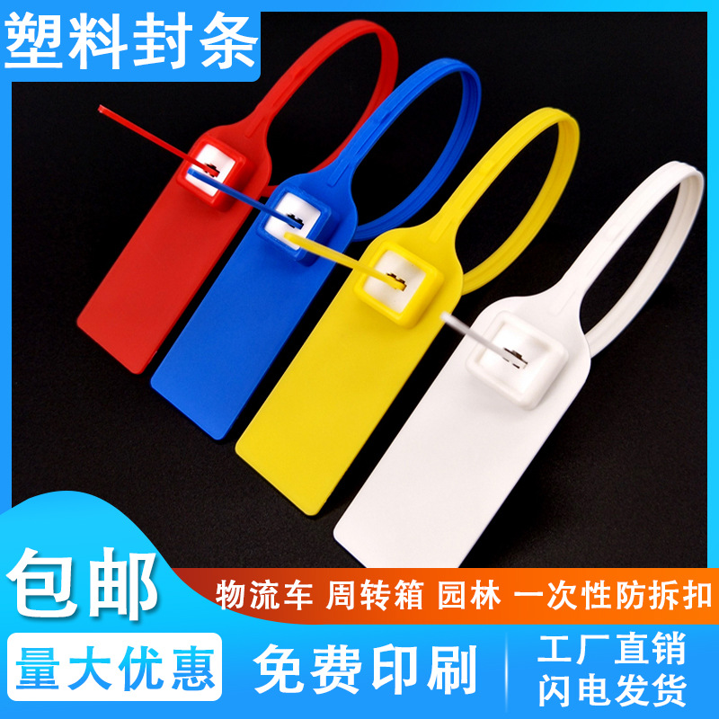 批发塑料封条一次性 物流快递编织袋标牌标签扎带 防伪防盗扣铅封
