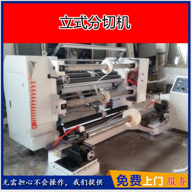 中速卷筒纸分切机 工厂价格销售