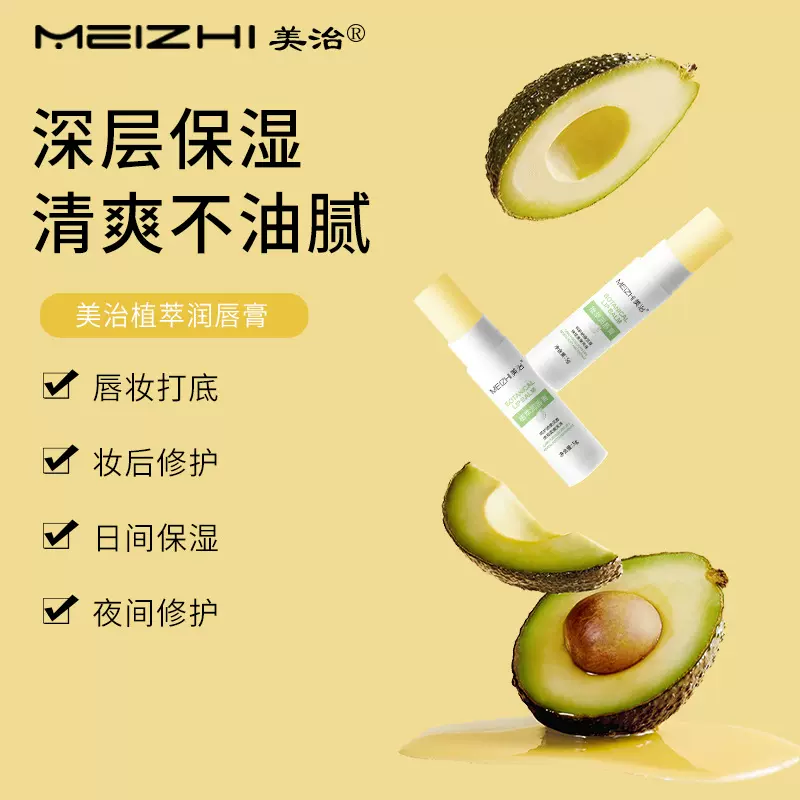 美治牛油果润唇膏修护唇纹水润保湿补水防干裂干燥唇部护理护唇膏