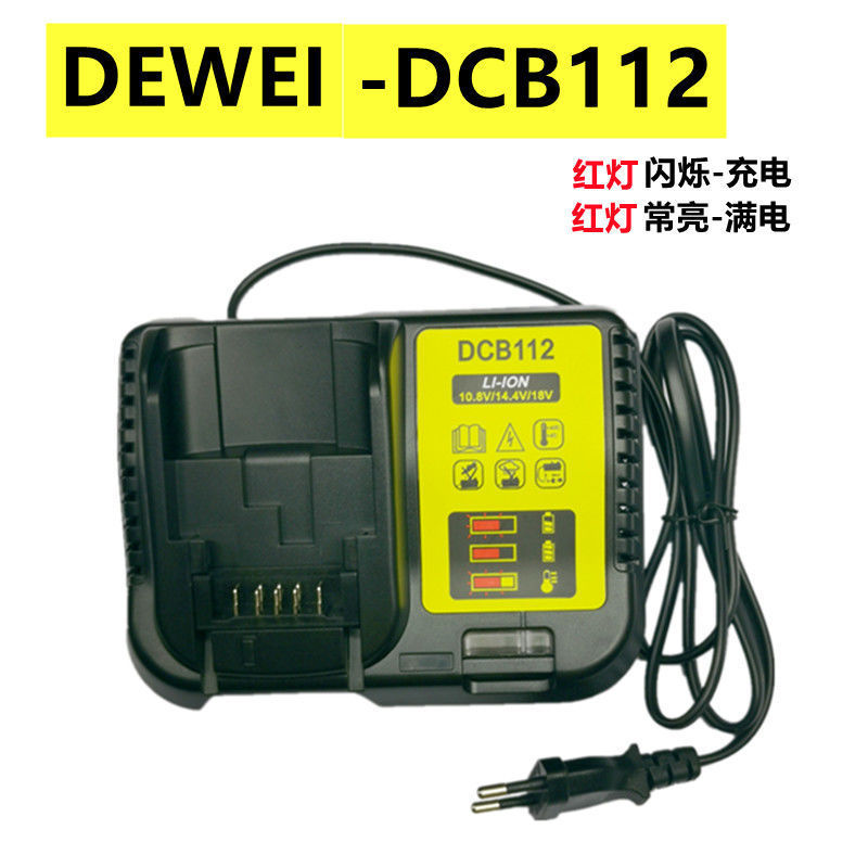 通用 得伟款 10.8V 18V 14.4V 大功率 智能 充电器 专用充电器