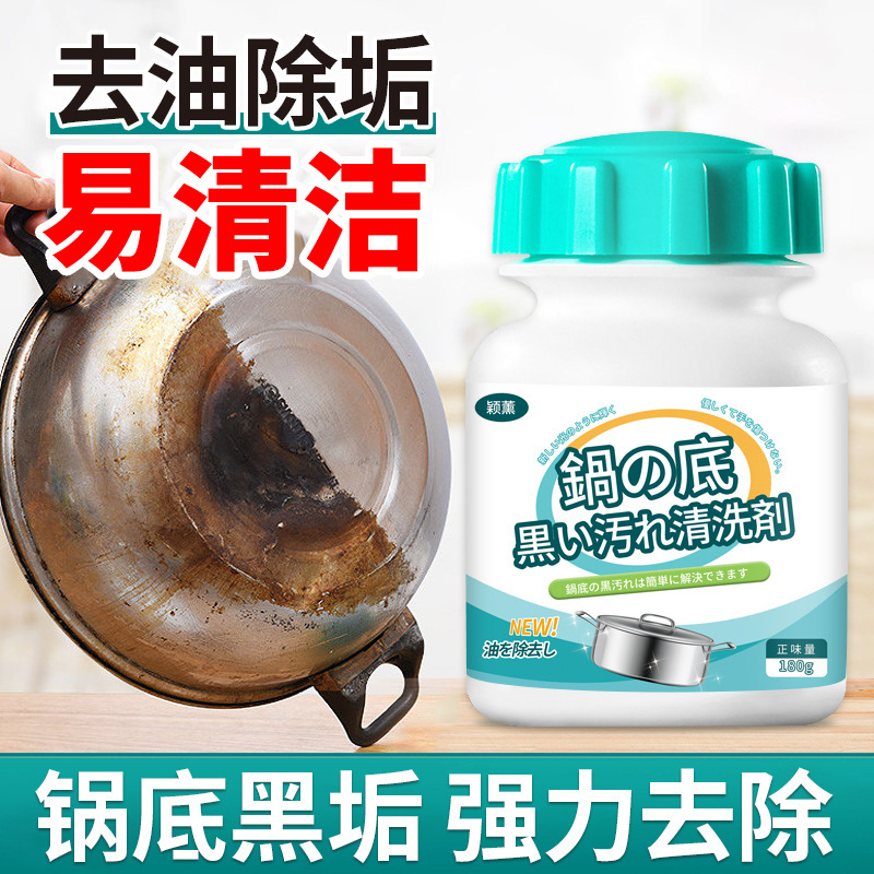 Household pot bottom descaling agent pot cleaning agent cleaning pot bottom to remove black stains and descaling with shaking sound decontamination wholesale