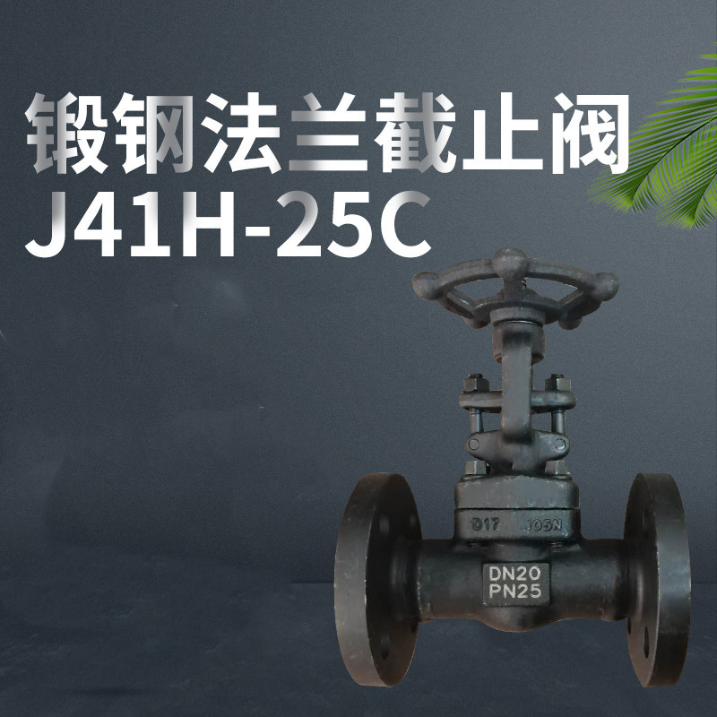 J41H-16C锻钢法兰截止阀 A105N/F304/F316锻不锈钢高压高温截止阀